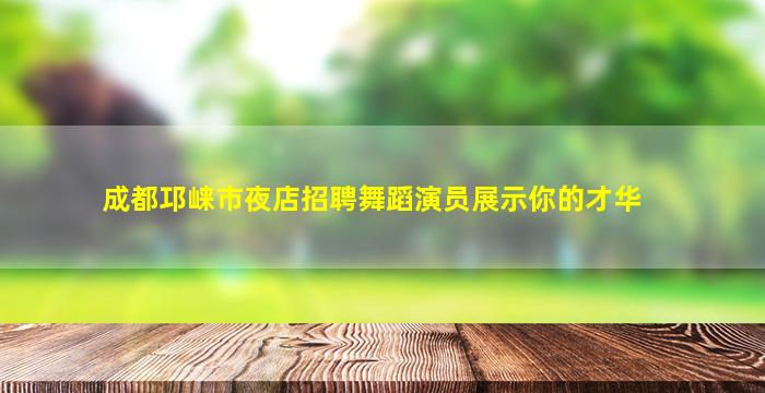 荆门酒吧招聘
